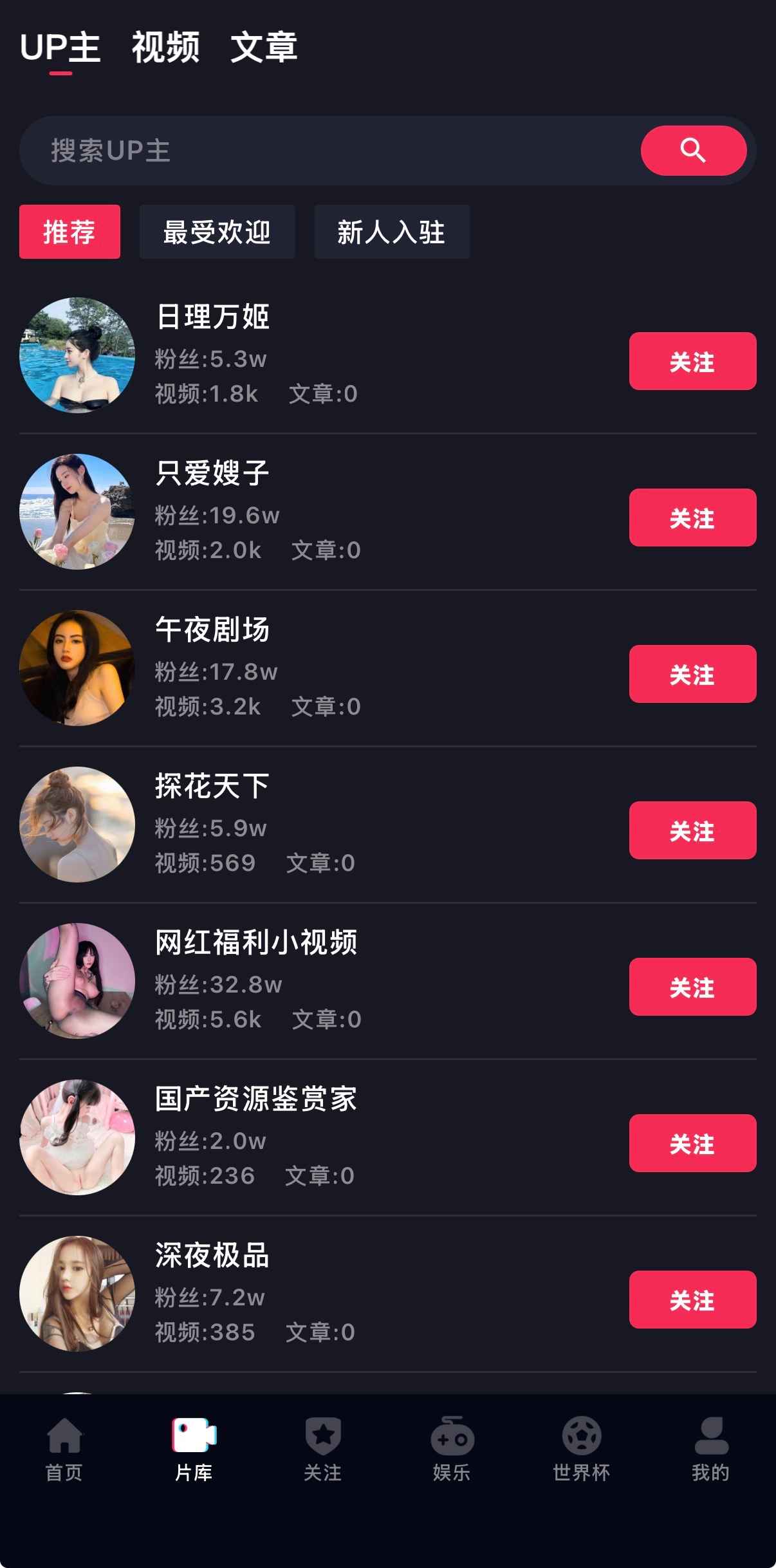 抖阴官网片库UP主推荐界面