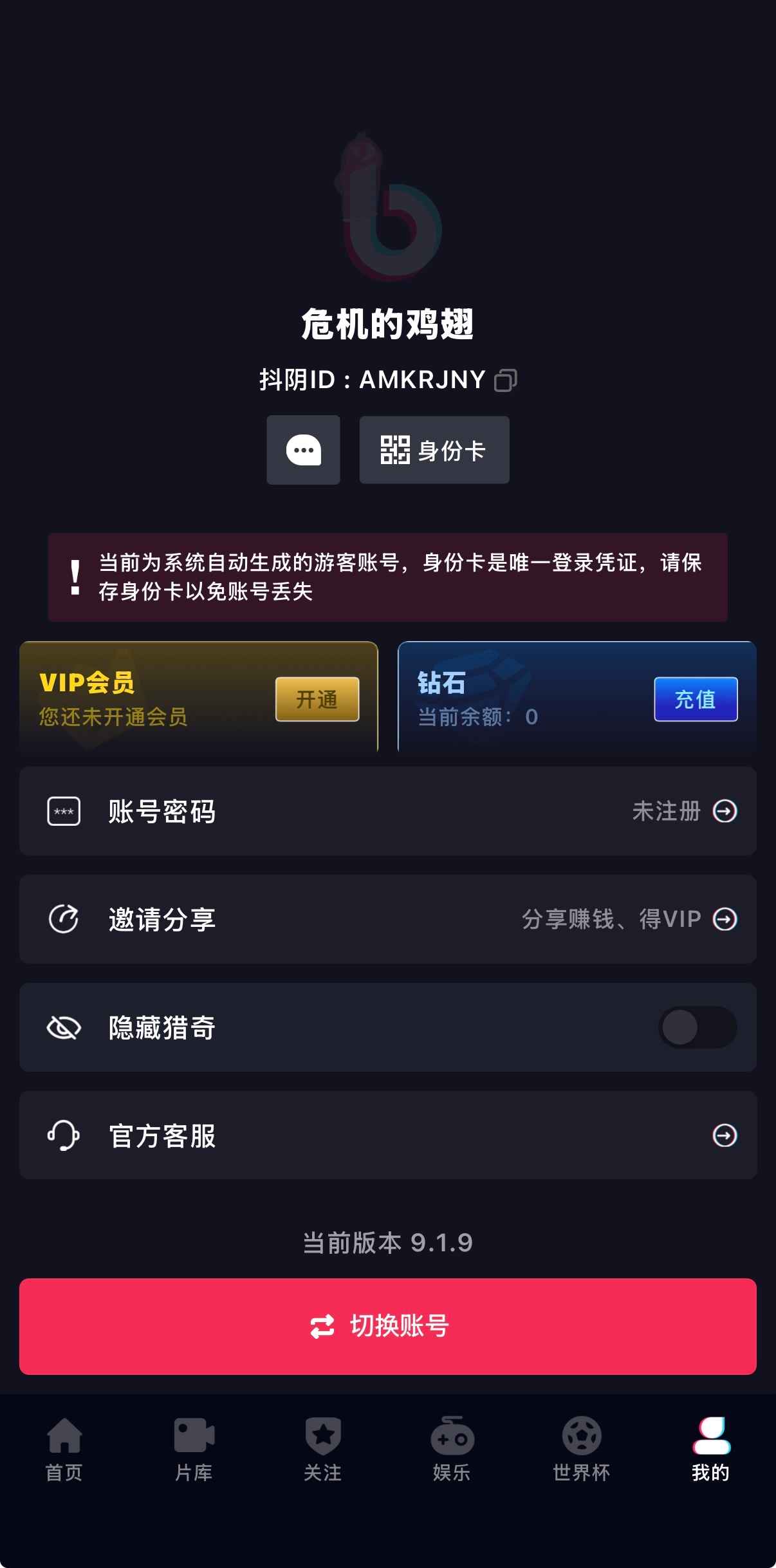 抖阴官网个人中心界面